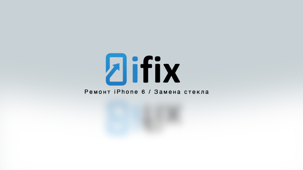 Замена стекла iPhone 6
