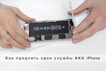 Как продлить срок службы аккумулятора