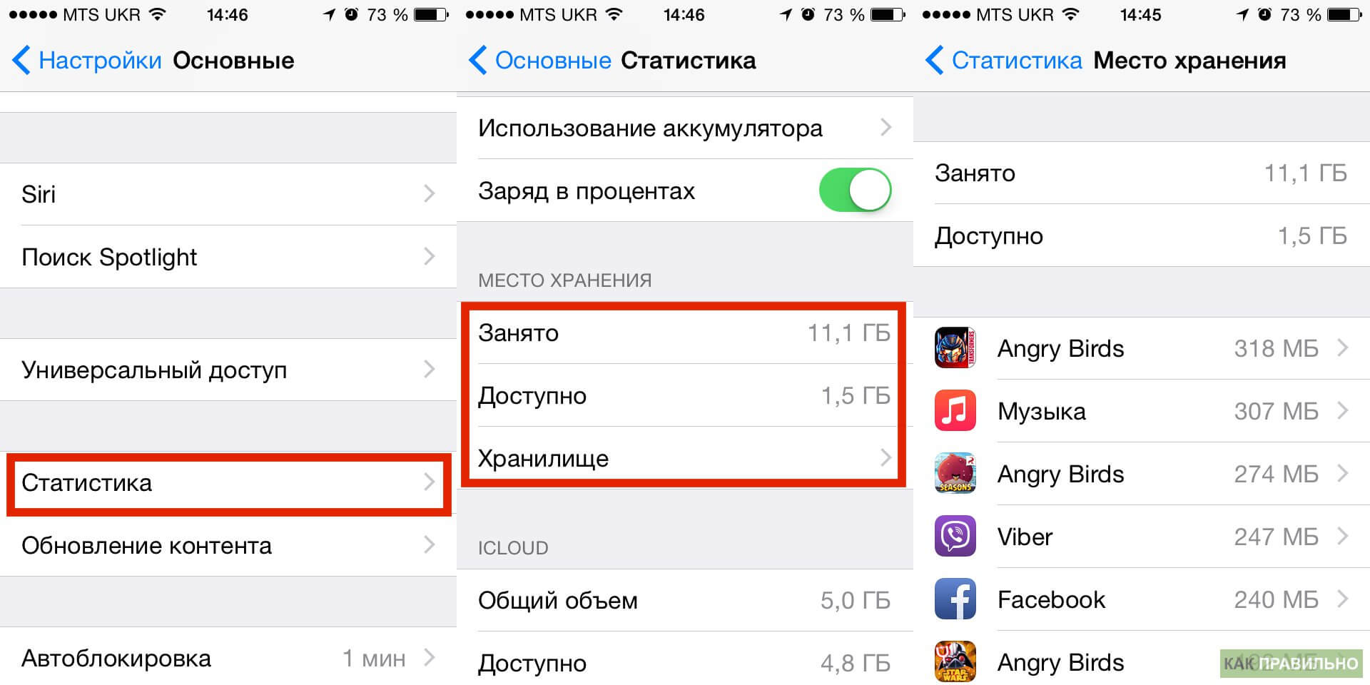 Мало памяти iPhone