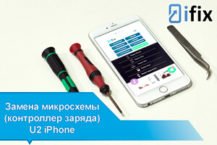 Замена контроллера заряда (U2) iPhone