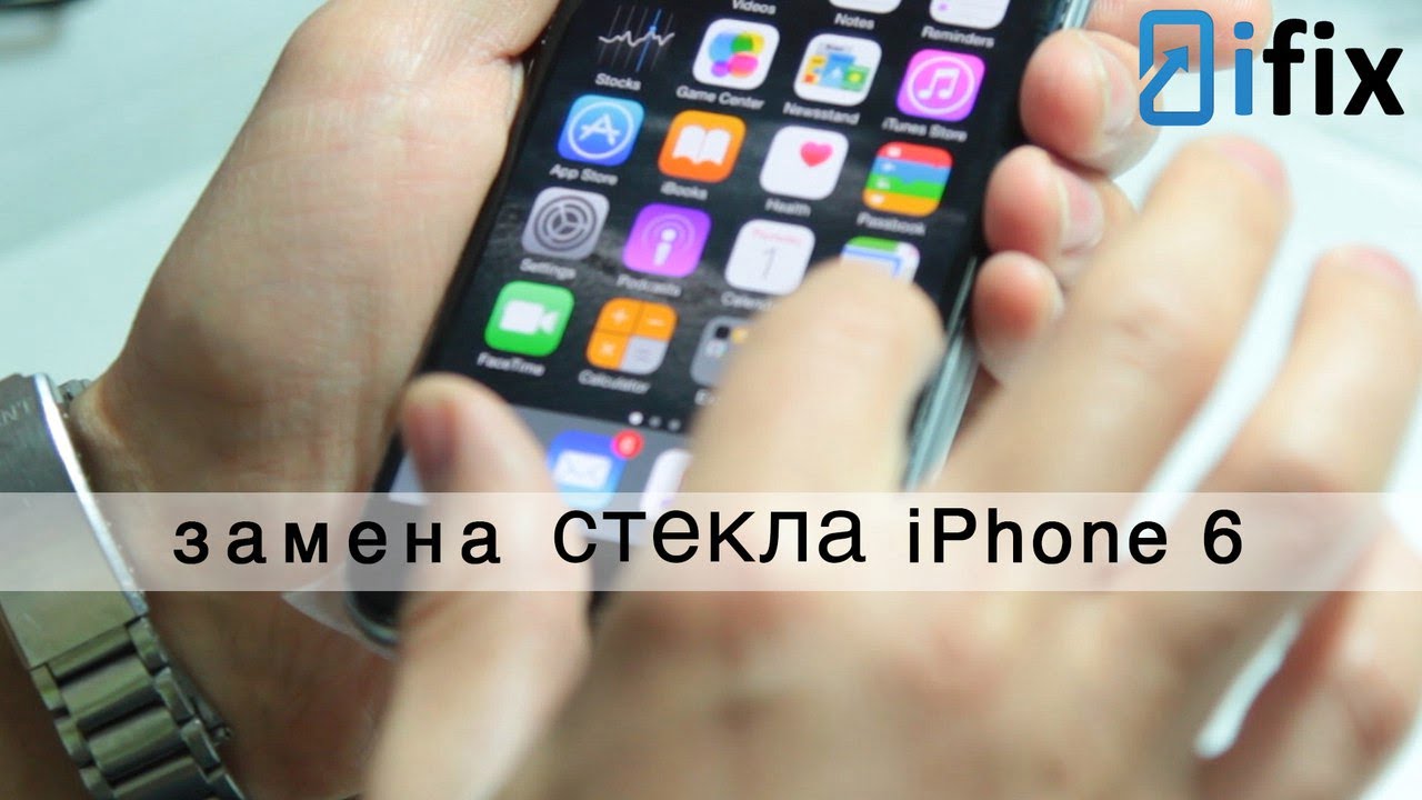Замена стекла iPhone 6 | Видео